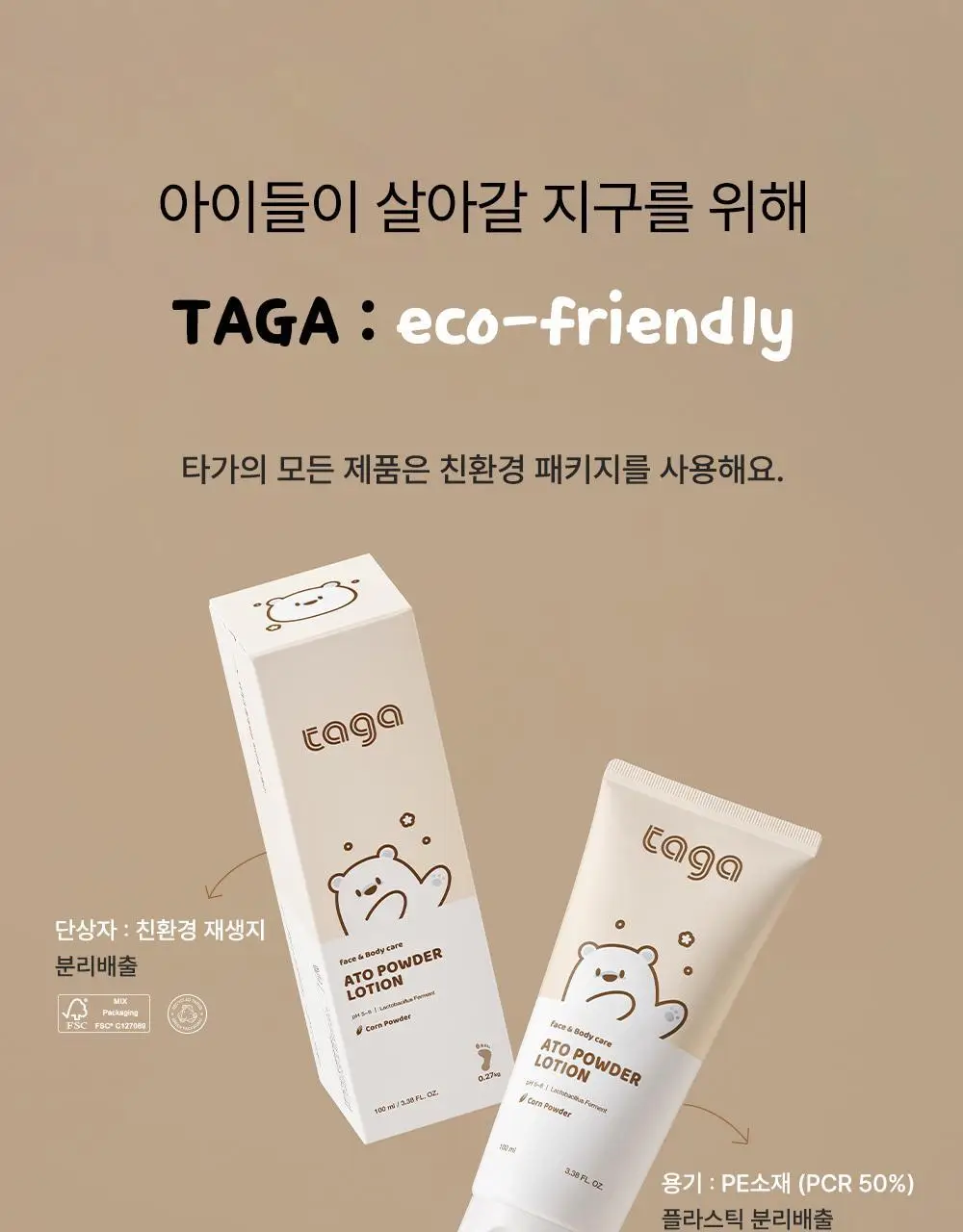 [NEW] 타가 아토 파우더로션 100ml 상세페이지 38